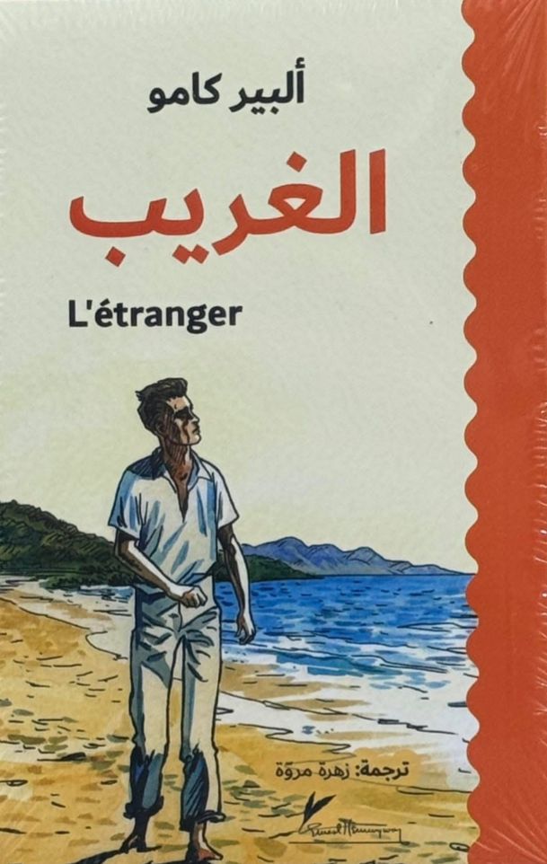 الغريب الرافدين
