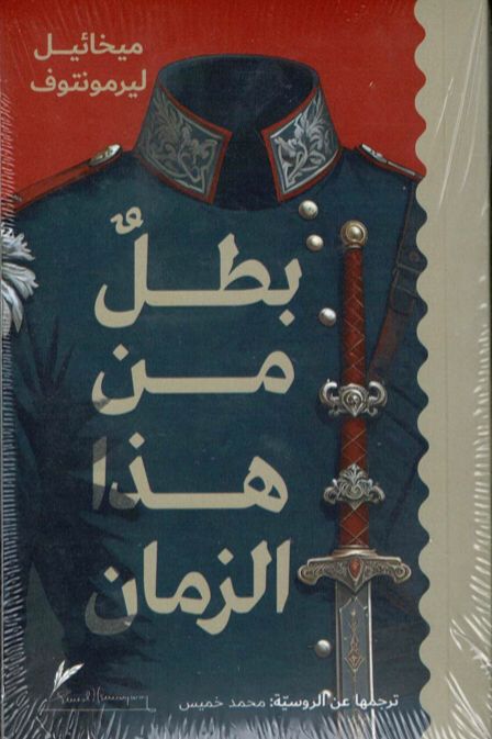 بطل من هذا الزمان الرافدين