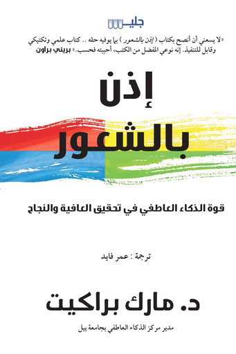 [مارك براكيت] اذن بالشعور