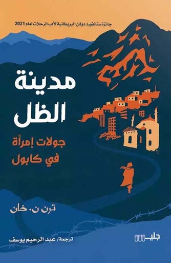 [ترن ن خان] مدينة الظل