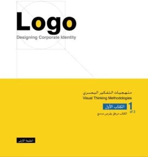 [يوسف مجيد الربيعي] منهجيات التفكير البصري Logo
