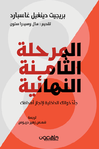 [بريجيت دينغيل] المرحلة الثامنة النهائية