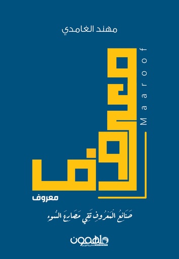 [مهند الغامدي] معروف