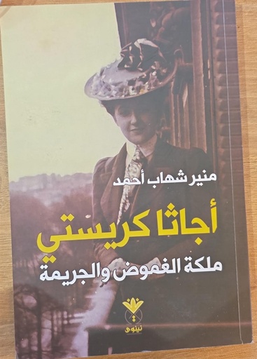 اجاثا كريستي