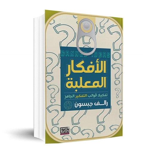 [رالف جبسون.] الافكار المعلبة