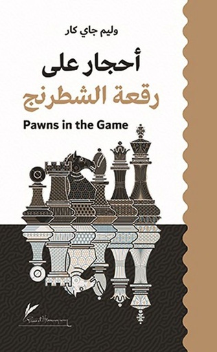 [وليم جاي كار] احجار على رقعة الشطرنج