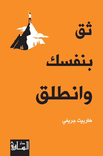 [محمد إسماعيل] ثق بنفسك