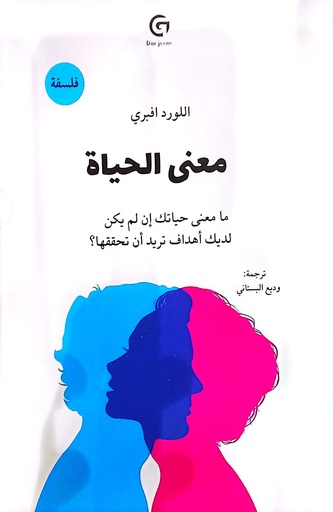 [اللورد افبري] معنى الحياة