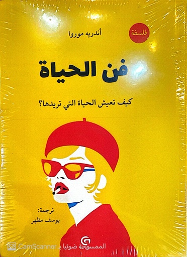 فن الحياة