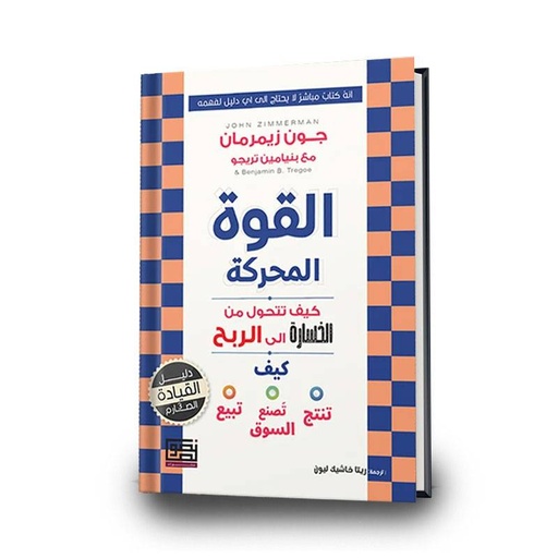 [جون زيمر مان] القوة المحركة