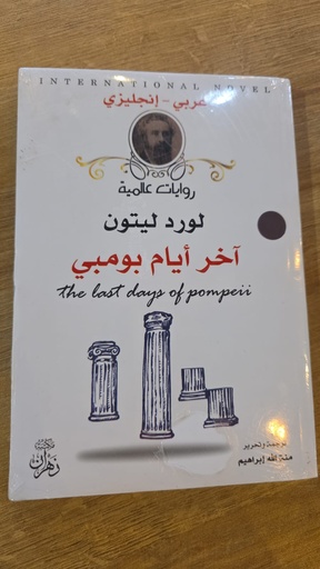 روايات مترجمة