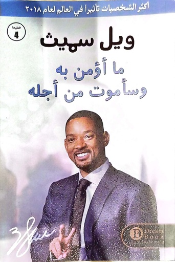 [ويل سميث] ويل سميث