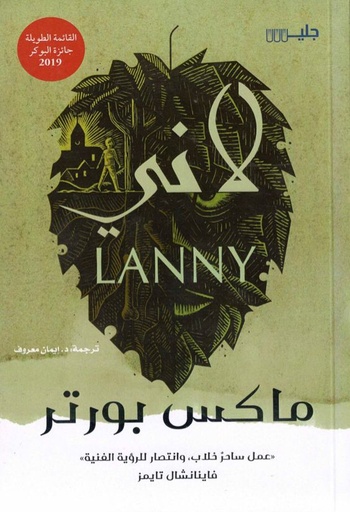 [ماكس بورتر] لاني