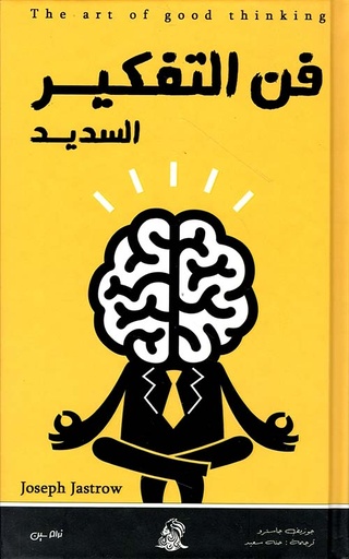 فن التفكير