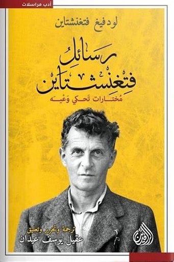 فتغنشتاين
