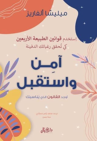 [دار خيال] امن واستقبل