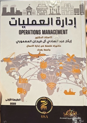[ايثار عبد الهادي ال فيحان] ادارة العمليات