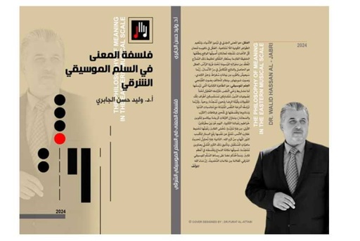 فلسفة المعنى في السلم الموسيقي الشرقي