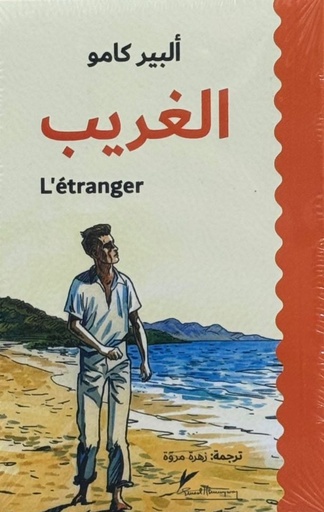 [البير كامو] الغريب الرافدين
